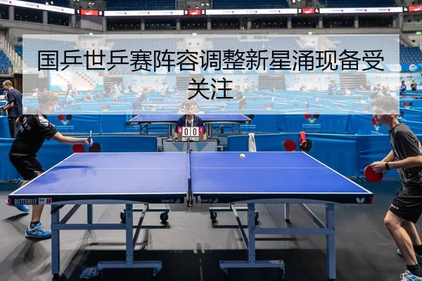 guo-ping-shi-ping-sai-zhen-rong-tiao-zheng-xin-xing-yong-xian-bei-shou-guan-zhu-2-926.jpg